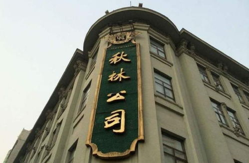 唏噓 121歲老字號秋林集團終止上市 老字號都要小心了